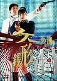 ケータイ刑事 銭形泪 DVD-BOX 2