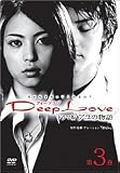 �亴��ͪ�� Deep Love �ɥ���ǥ����ʪ�� ��3��