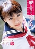 小松愛 愛と書いてめぐみ