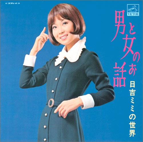 Otoko to Onna No Ohanashi