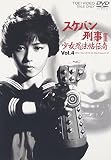 <strong>スケバン刑事</strong>3 <strong>DVD</strong> 少女忍法帖伝奇 VOL.4