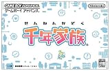 千年家族