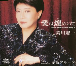 Ai Wa Kirameite/Akasaka Blues