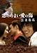 恋のめまい愛の傷~烈愛傷痕~[2枚組 DVD-BOX]