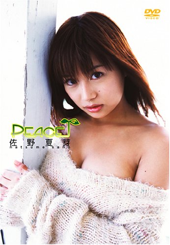 Peace 佐野夏芽