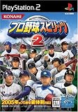 プロ野球スピリッツ2