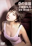 大網亜矢乃 0 (ゼロ) の楽園