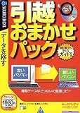 引越おまかせパック (税込\1980 説明扉付きスリムパッケージ版)