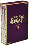 宮廷女官チャングムの誓い DVD-BOX II