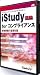 iStudy BB for コンプライアンス 環境問題の基礎知識