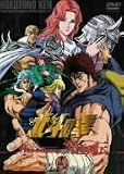 北斗の拳 究極列伝 弐 TVシリーズベストセレクション