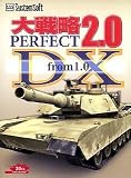 大戦略 パーフェクト 2.0 DX from 1.0