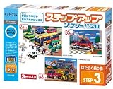 ステップアップジグソーパズル はたらく乗り物