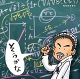 そうかな