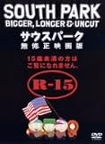 サウスパーク 無修正映画版