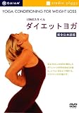 LOHASスタイル ダイエットヨガ