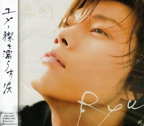 Yume Eriwonurasu Namida