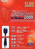 携帯シンク for Windows 2005 au WIN専用ケーブルセット