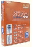�g�уV���N for Windows 2005 PDC�[�d�P�[�u���Z�b�g