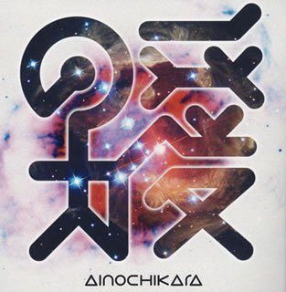 Ai No Chikara