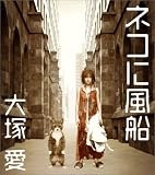 Neko ni Fuusen