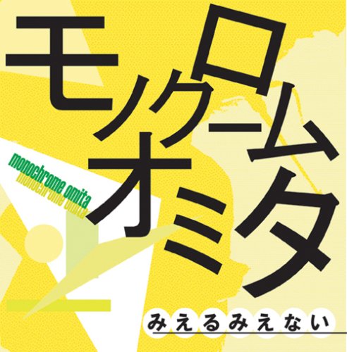 Mieru Mienai