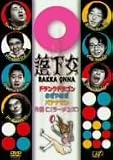 落下女