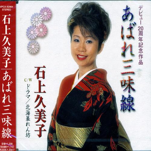 Abare Shamisen