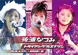 ��ƣ���� �屺�ʤĤߥ��󥵡��ȥĥ���2005�ա֥ȥ饤���󥰥륨�ʥ�����