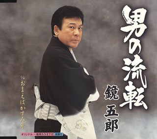 Otoko No Ruten