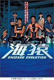 ���� UMIZARU EVOLUTION DVD-BOX