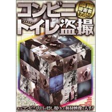 コンビニトイレ盗撮