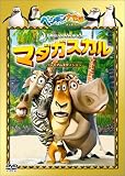 マダガスカル プレミアム・エディション