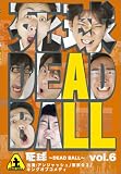 死球~DEAD BALL~vol.6