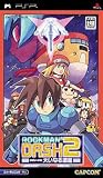 ロックマンDASH2 エピソード2 大いなる遺産