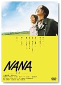 NANA -ナナ- スペシャル・エディション
