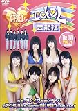 株式会社 アイドル芸能社 The DVD VOL.1