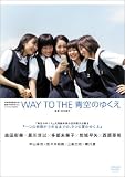 ������ WAY TO THE �Ķ��Τ椯��