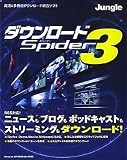ダウンロードSpider 3