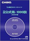 カシオ計算機 電子辞書追加コンテンツ「東京LEC 宅建公式問題集」 XS-TL02