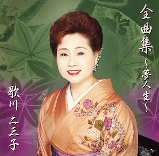 Zenkyokushu Yume Jinsei