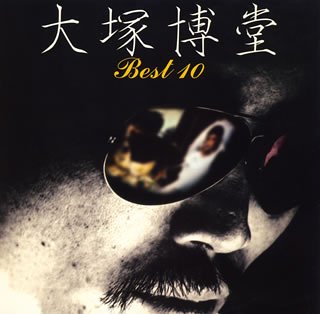 Otsuka Hakudo Best V.10