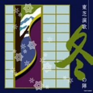 Toshiba Enka Fuyunojin