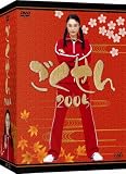 ごくせん 2005 DVD-BOX