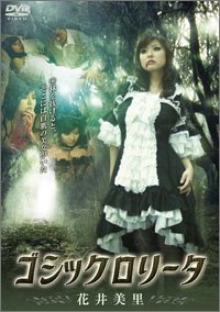 ゴシックロリータ