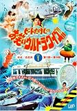 ビートたけしのお笑いウルトラクイズ!! Vol.1