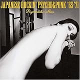 昭和元禄トーキョーガレージ JAPANESE ROCKIN’ PSYCHE&PUNK’65~’71 コロムビア編~サイケデリック・マン