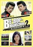 BE-BOP-HIGHSCHOOL(2)