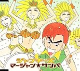 マージャン★サンバ