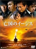 亡国のイージス